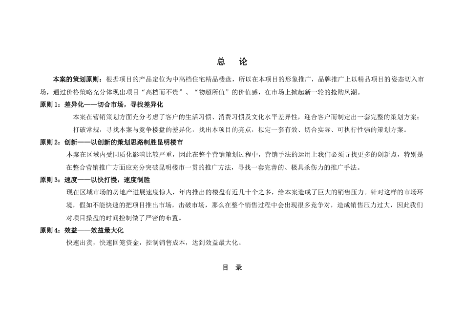 “水映长岛”项目营销策划报告市场分析篇_第2页