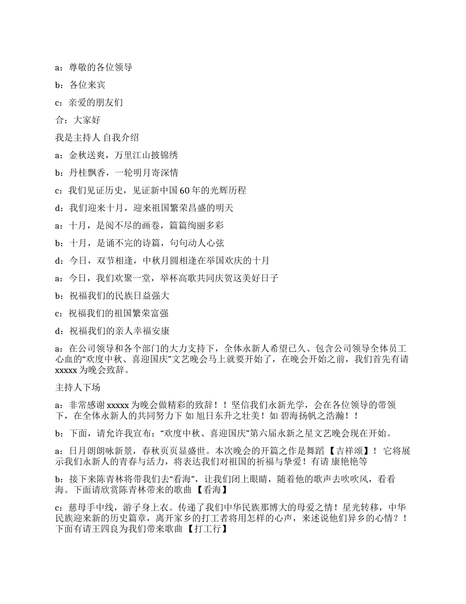 “欢度中秋喜迎国庆文艺晚会主持词_第1页
