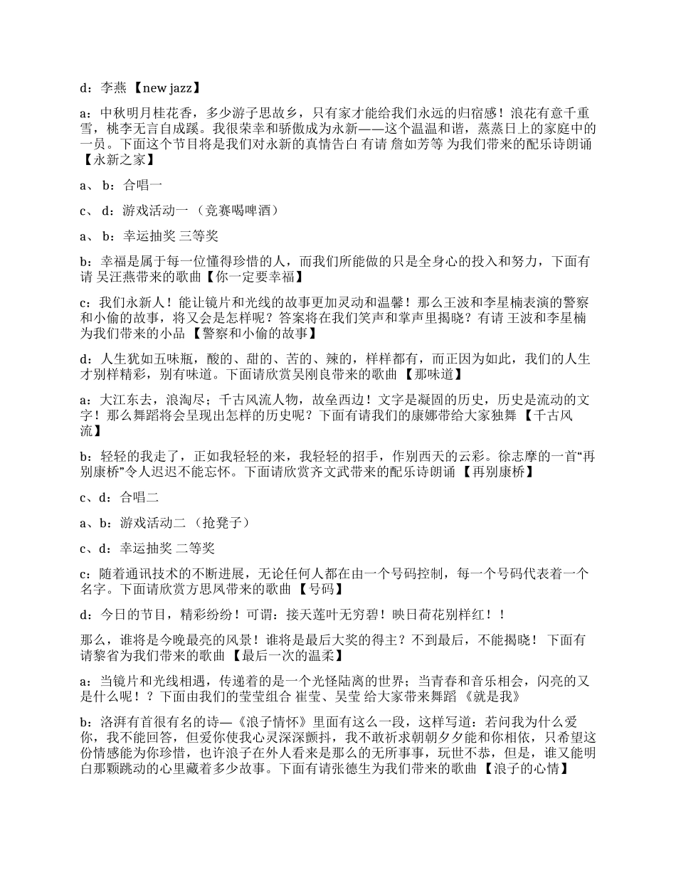 “欢度中秋喜迎国庆文艺晚会主持词_第2页