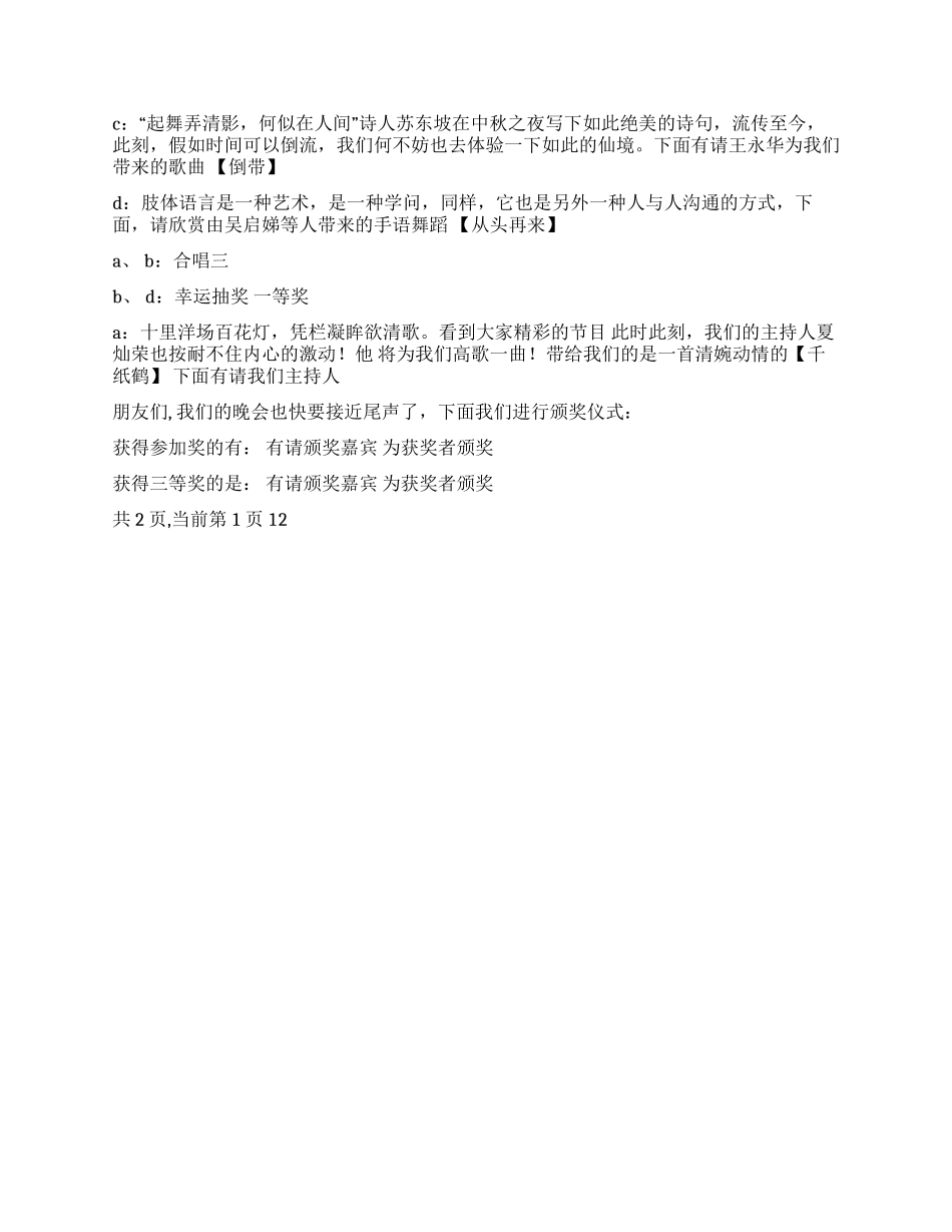 “欢度中秋喜迎国庆文艺晚会主持词_第3页