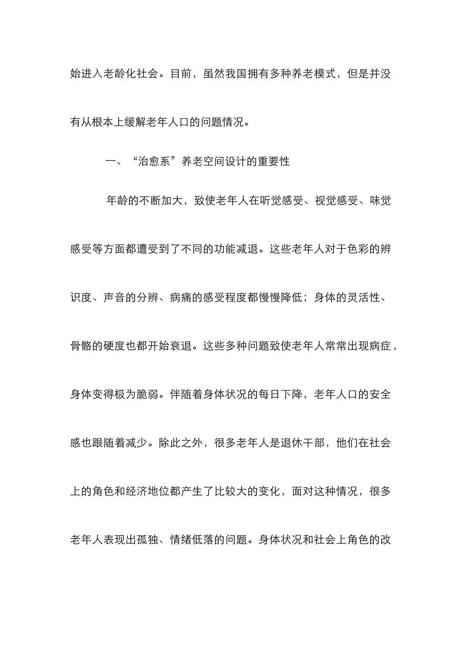 “治愈系”养老空间设计分析_第2页