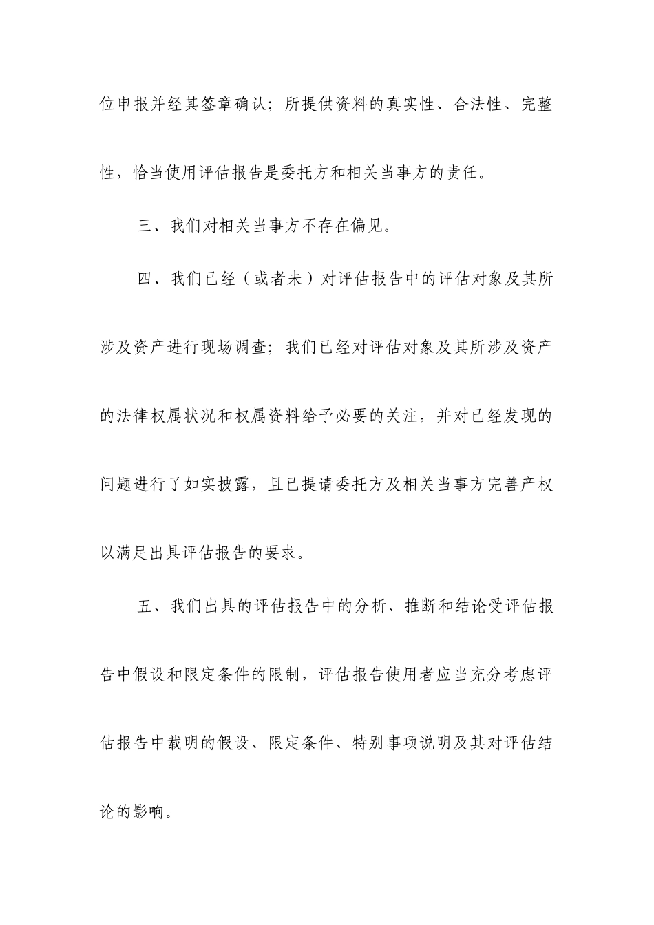 “注册资产评估师声明”指导书_第2页