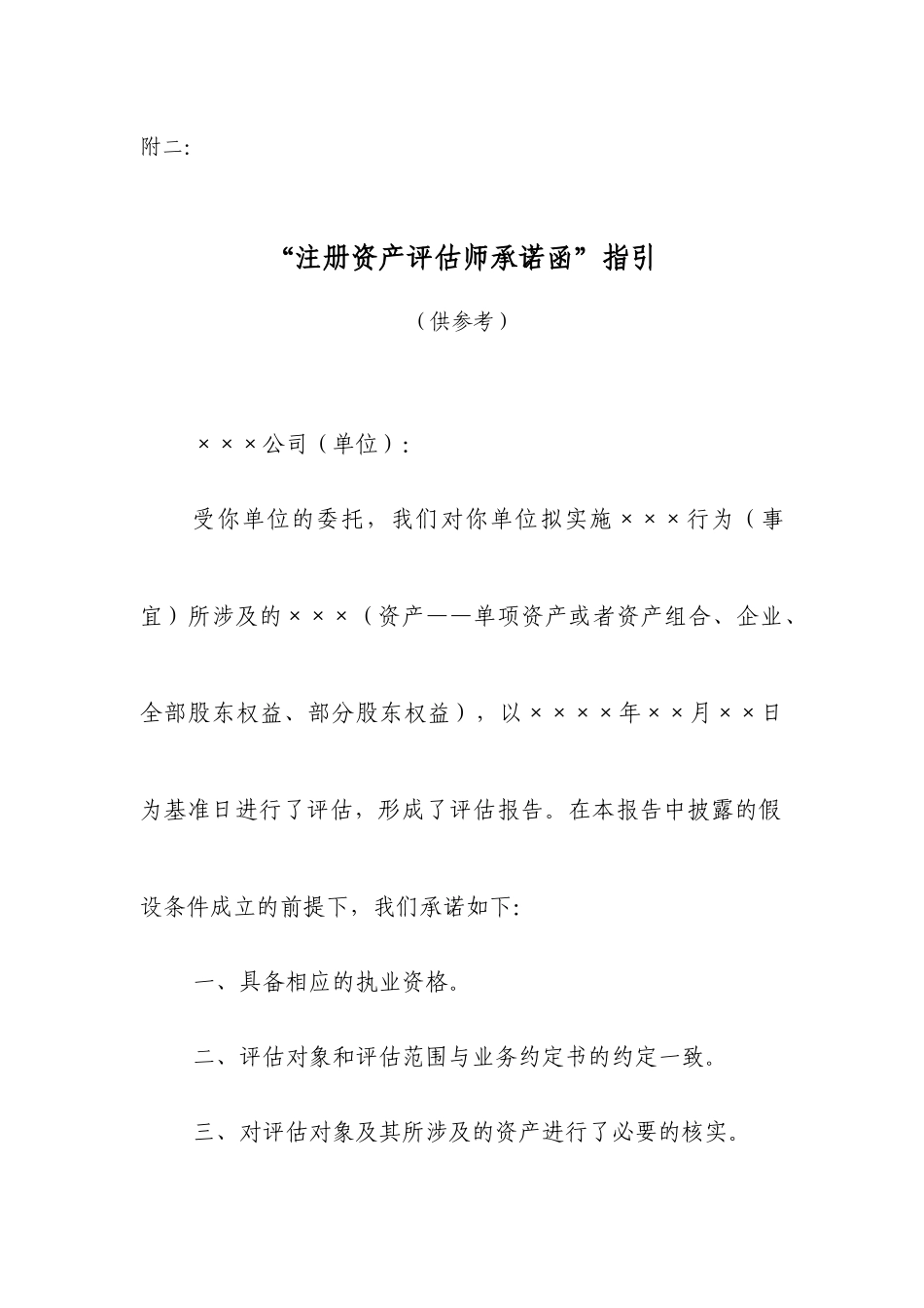 “注册资产评估师声明”指导书_第3页