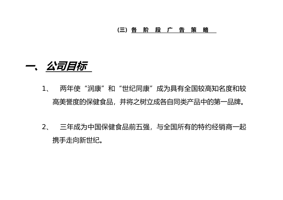 “润康”市场推广策略分析_第2页