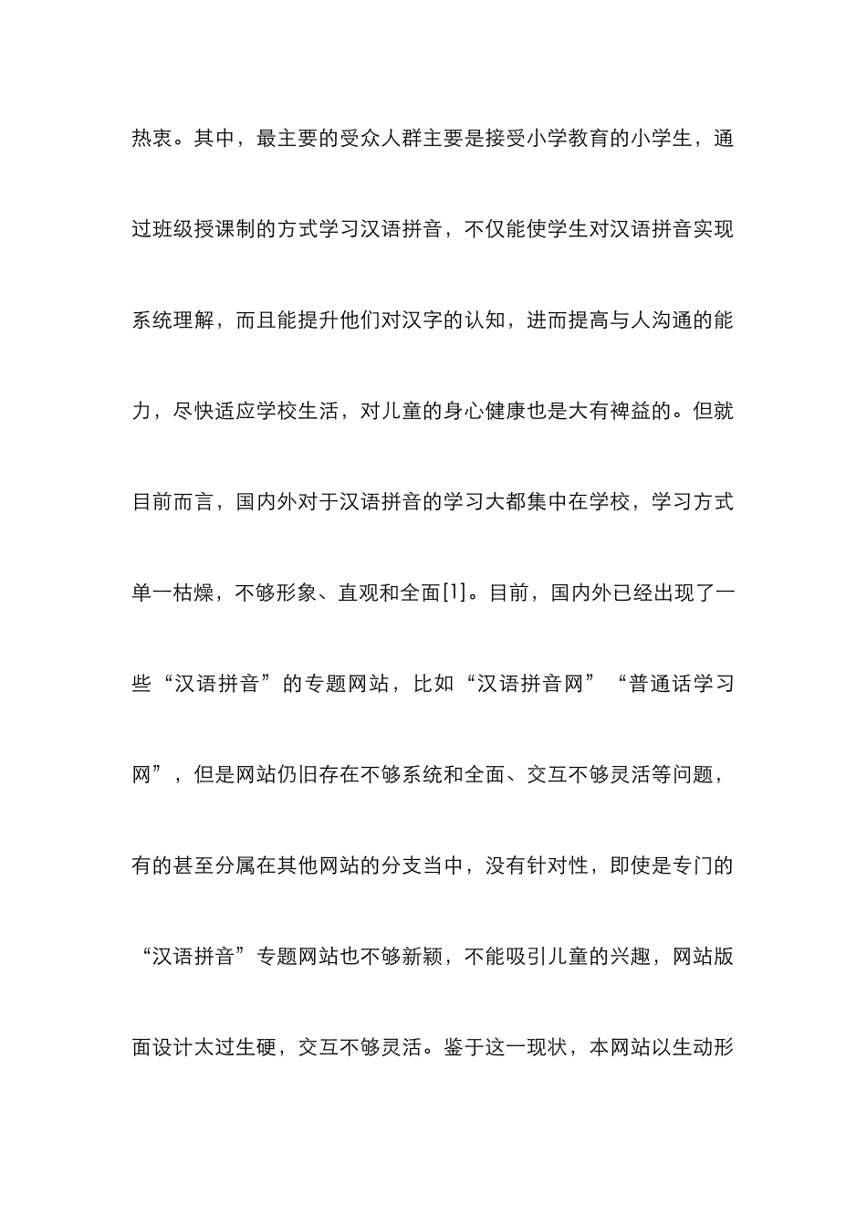 “汉语拼音”网站设计与开发_第2页