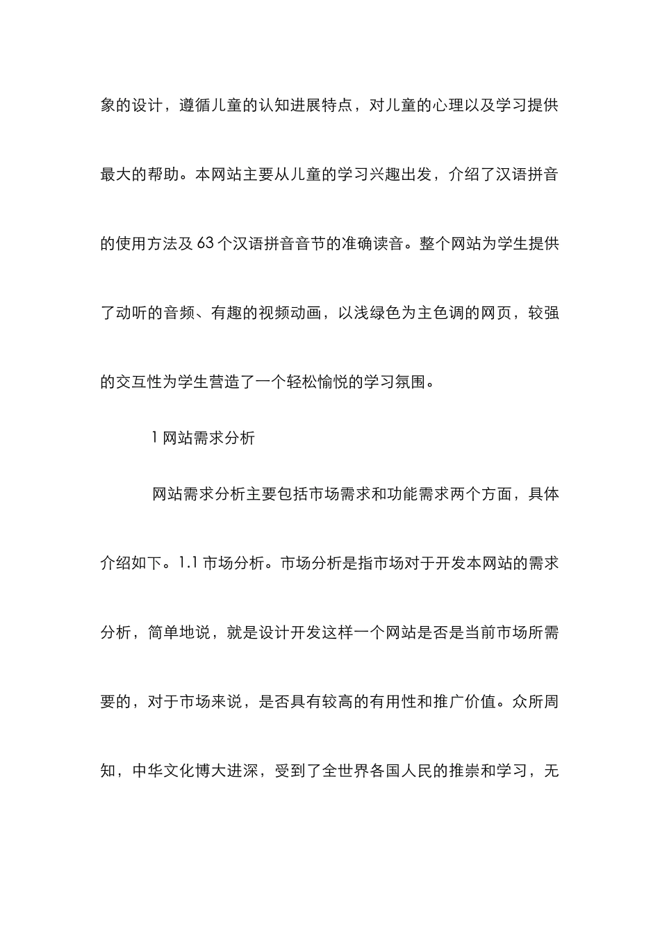 “汉语拼音”网站设计与开发_第3页