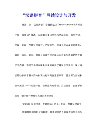 “汉语拼音”网站设计与开发