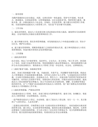 “流动人口监管工作规划政府工作计划