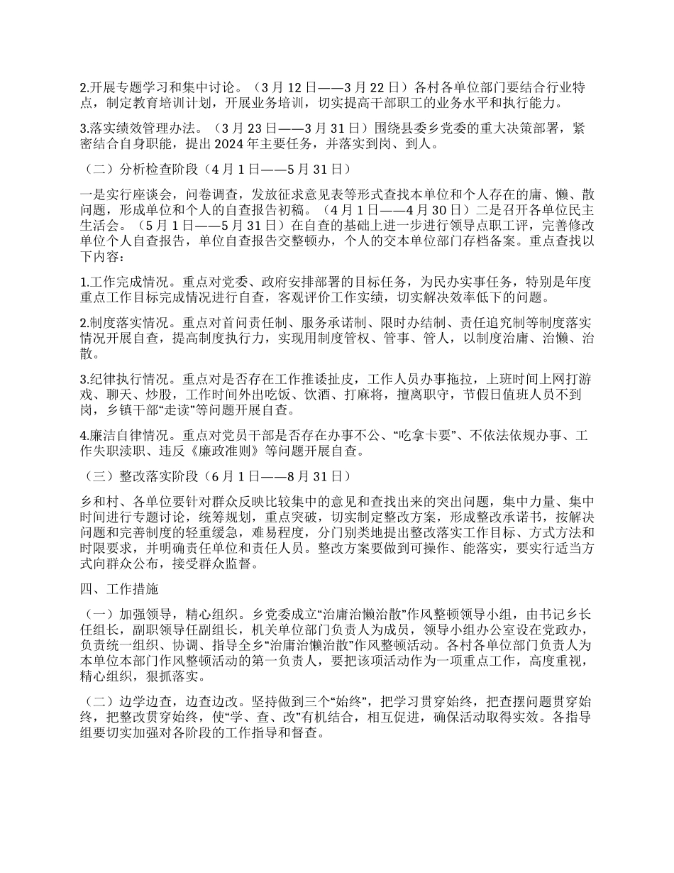 “治庸治懒治散作风整顿活动实施方案_第2页
