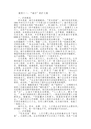 “海尔”的扩张之路