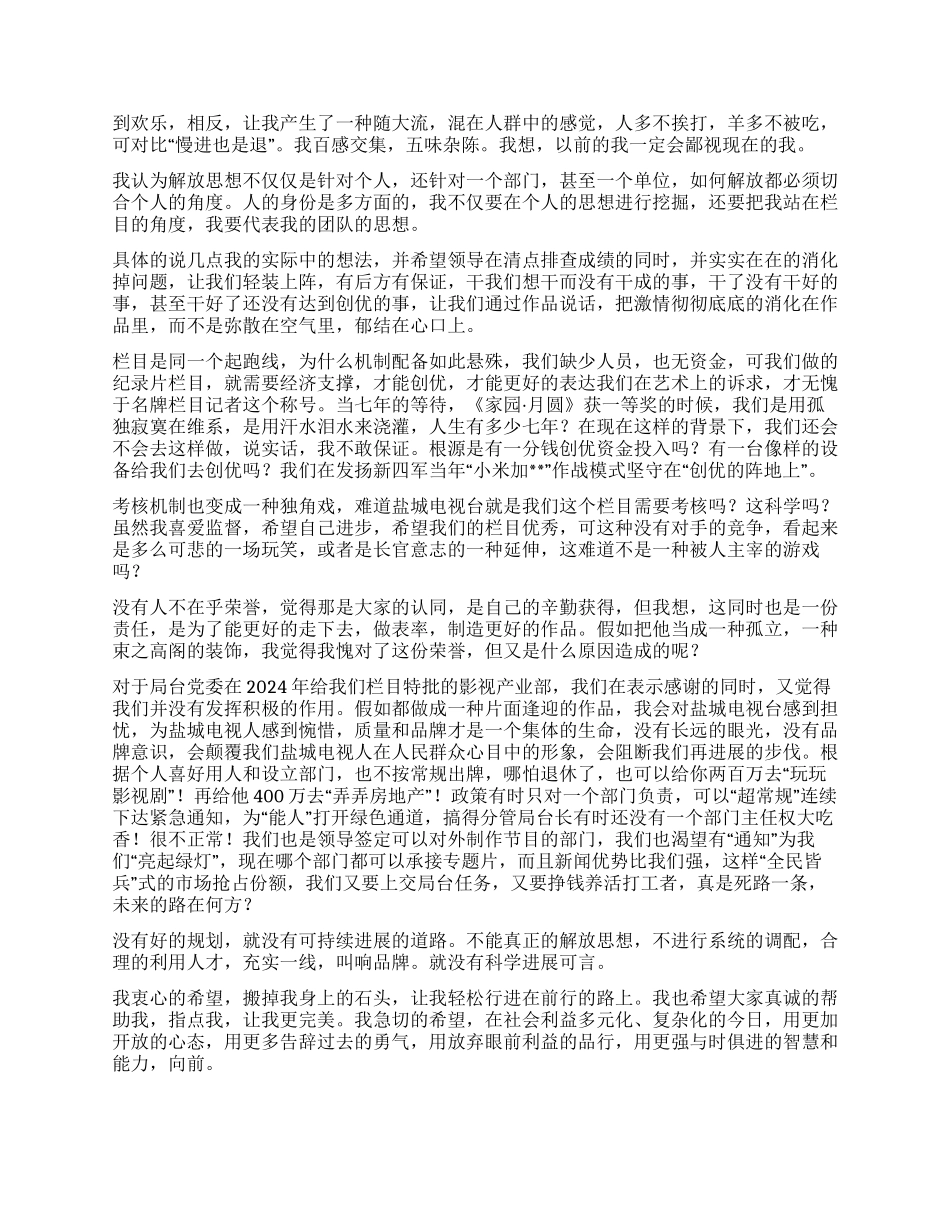 “深入解放思想推进科学发展的几点思考_第2页