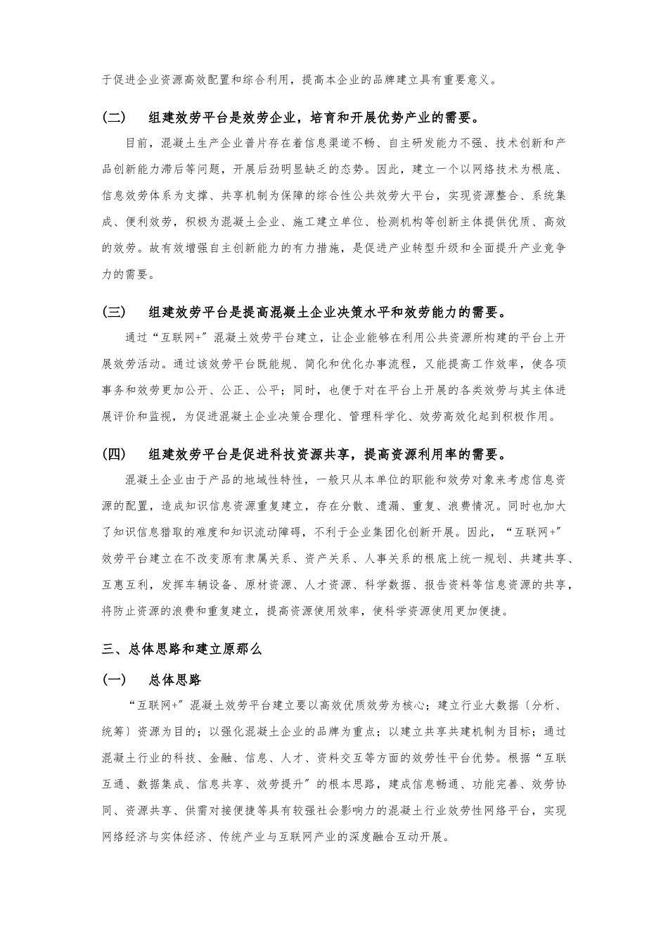 “混凝土+互联网”服务平台建设方案V1.21_第3页