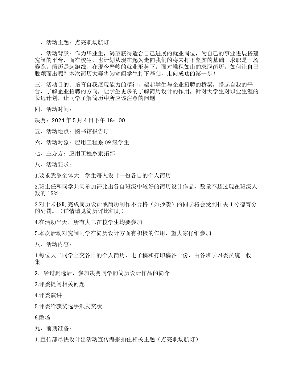“点亮职场航灯大学生简历设计大赛活动策划_第1页