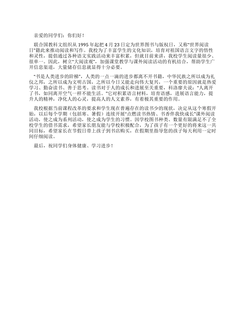 “点燃读书热情书香伴我快成长世界阅读日活动倡议书_第1页