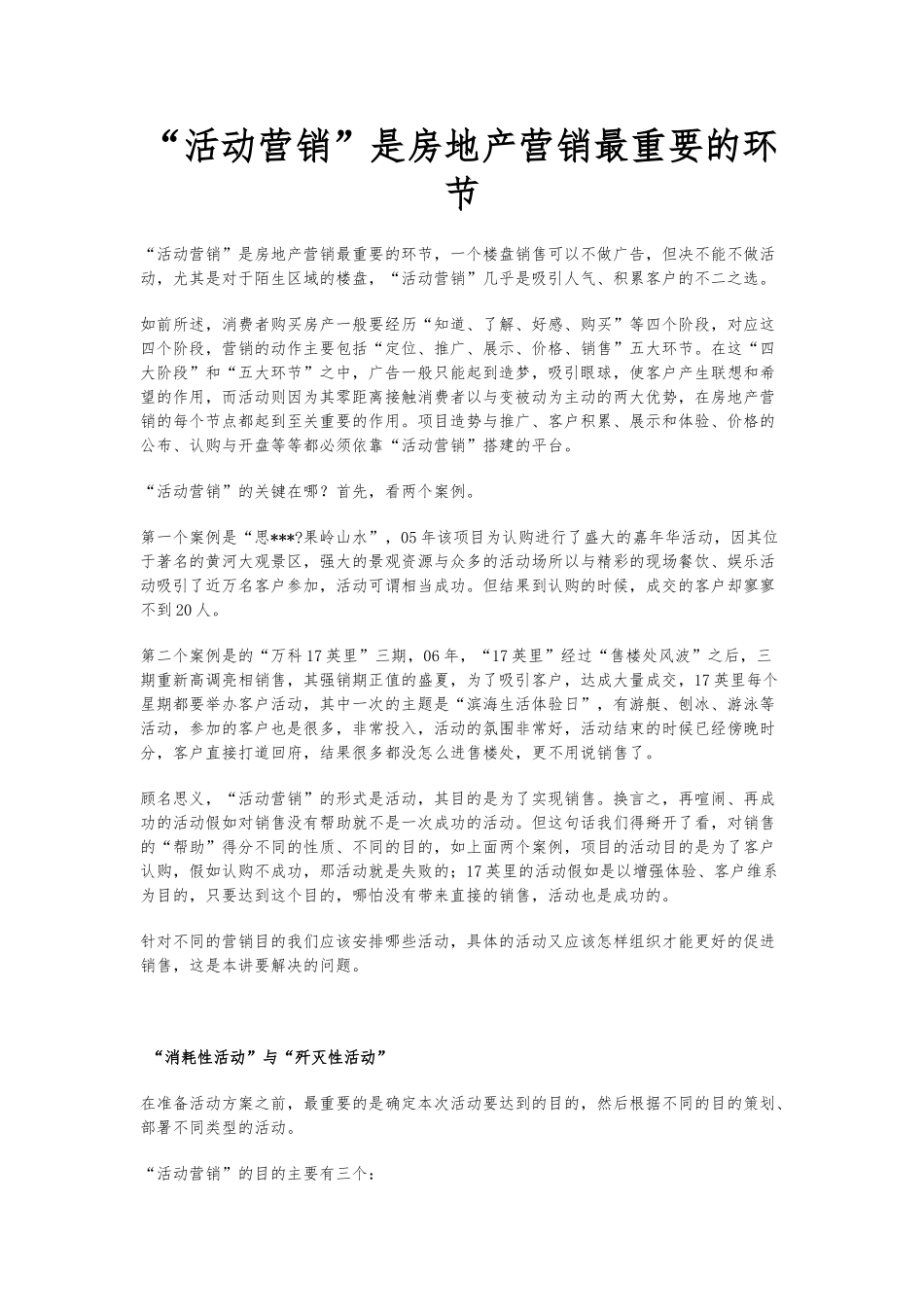 “活动营销”是房地产营销最重要的环节_第1页