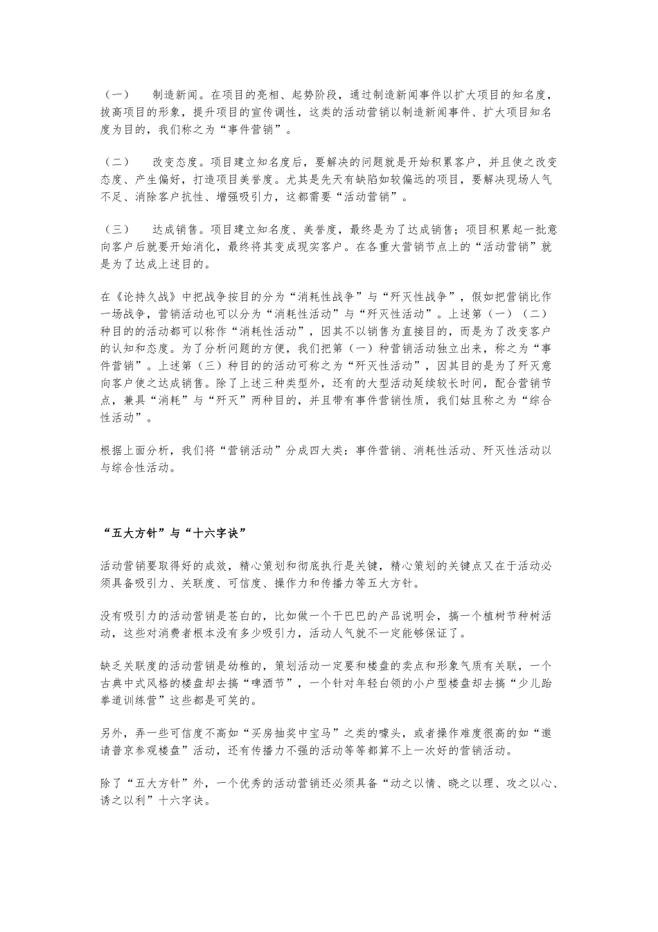 “活动营销”是房地产营销最重要的环节_第2页