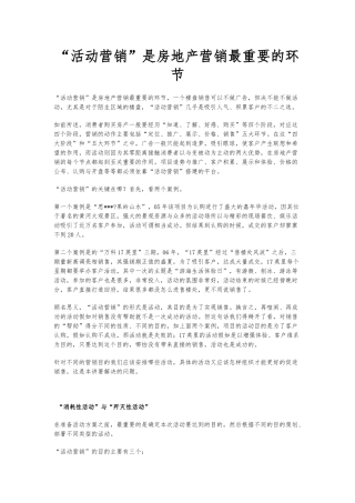 “活动营销”是房地产营销最重要的环节