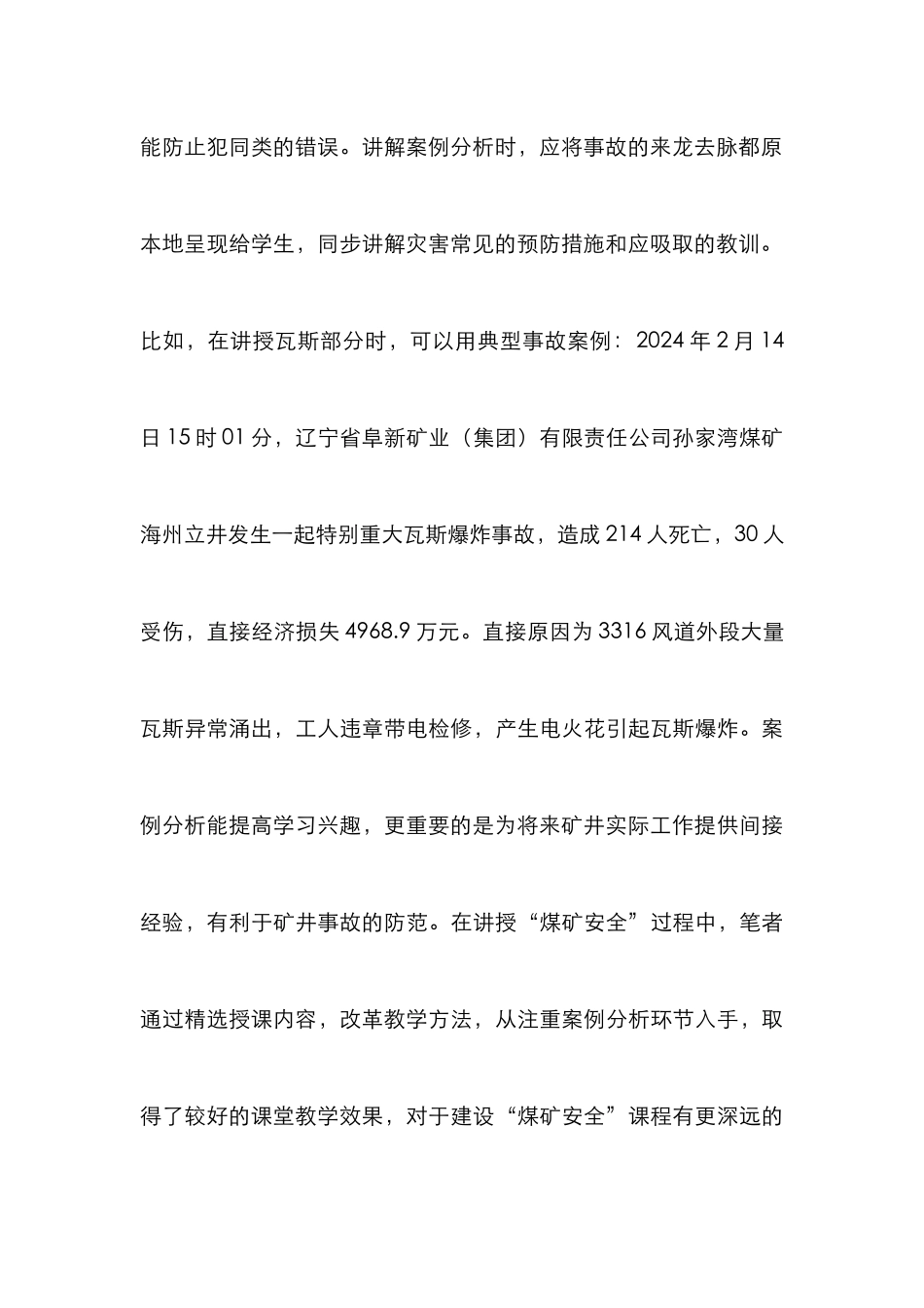 “煤矿安全”课程建设与研究_第3页