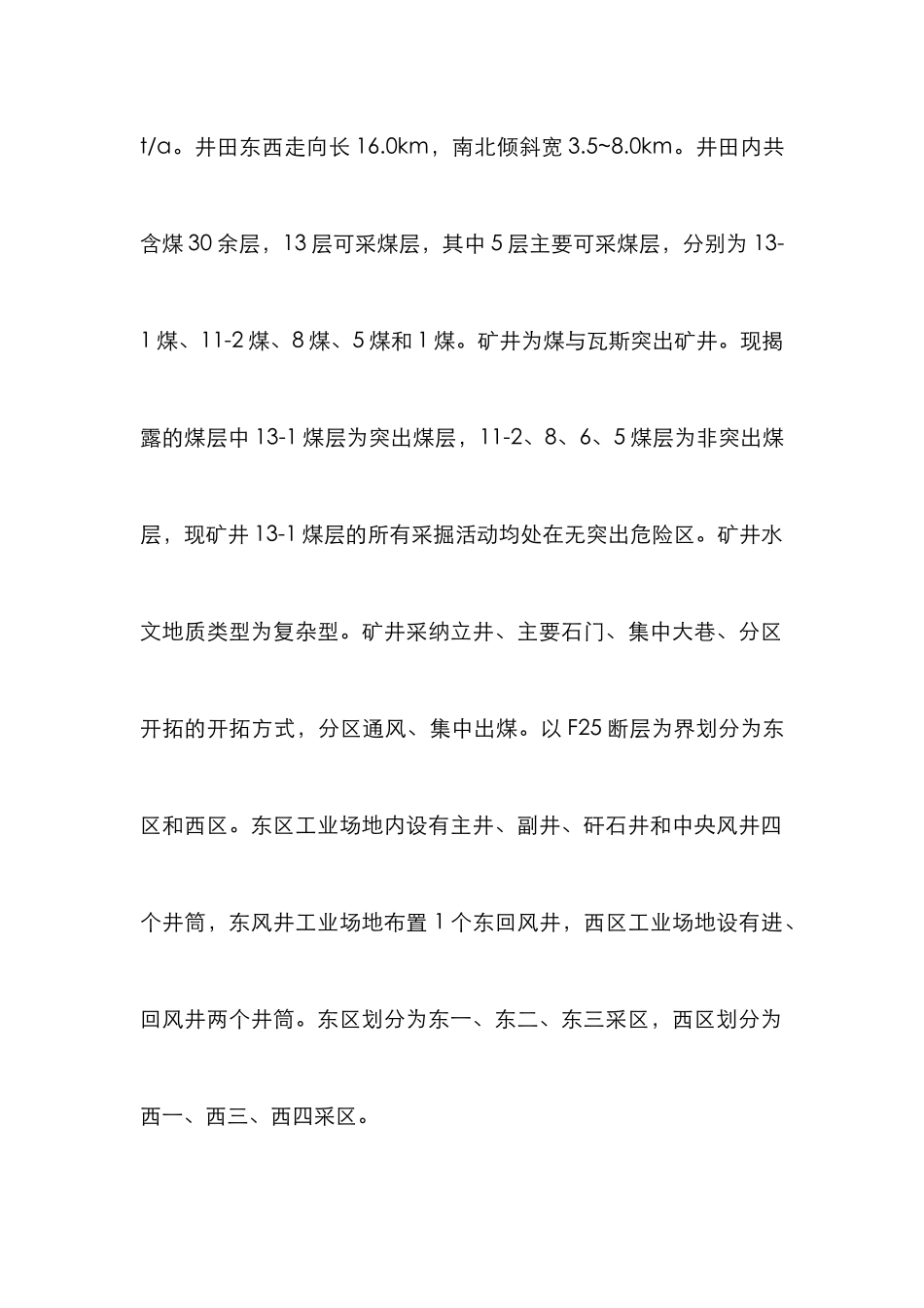 “煤巷化”设计理念探索与实践_第2页