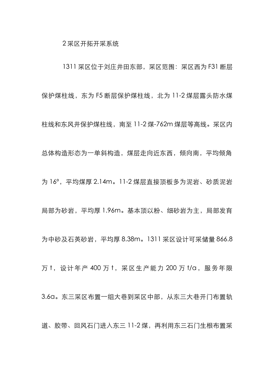 “煤巷化”设计理念探索与实践_第3页