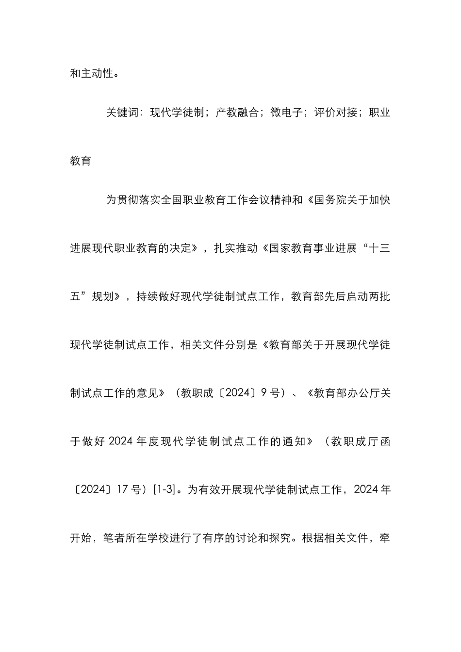 “燕东微电子”模式研究与实践_第2页