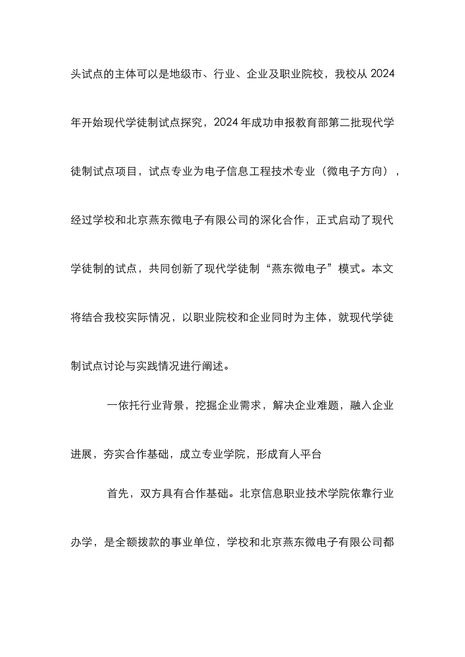 “燕东微电子”模式研究与实践_第3页