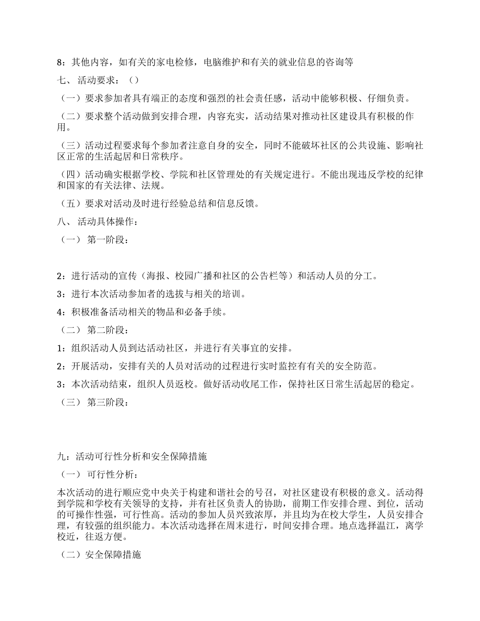 “爱心社区行系列活动策划方案_第2页