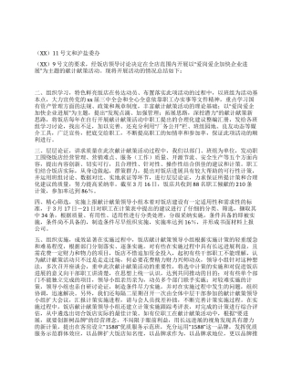 “爱岗爱企加快企业发展献计策活动总结