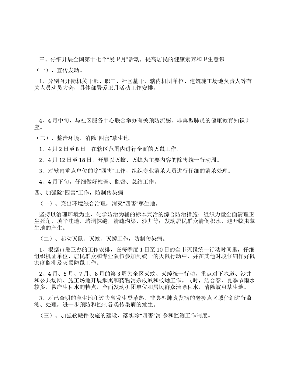 “爱卫创卫工作方案_第2页