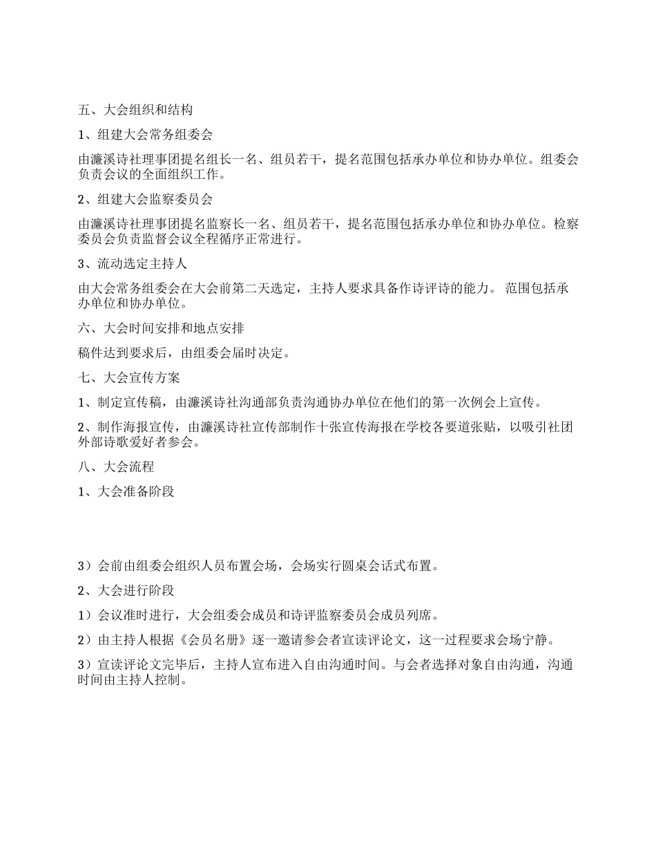 “热岩交流濂溪之歌大学生诗评会活动策划_第2页