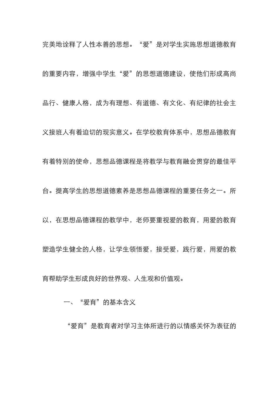 “爱育”思想品德教育意义与路径_第2页