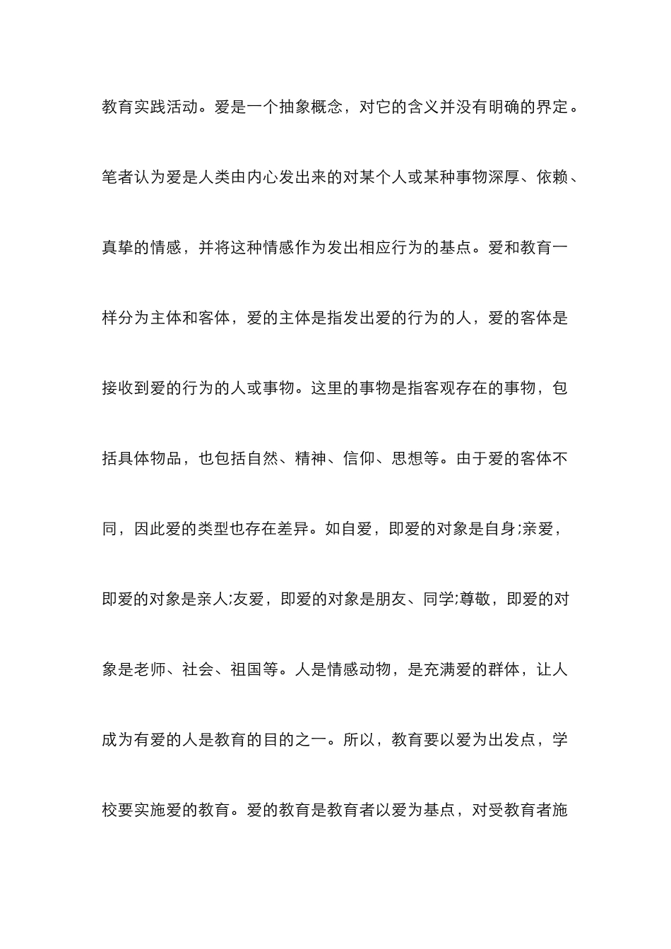 “爱育”思想品德教育意义与路径_第3页