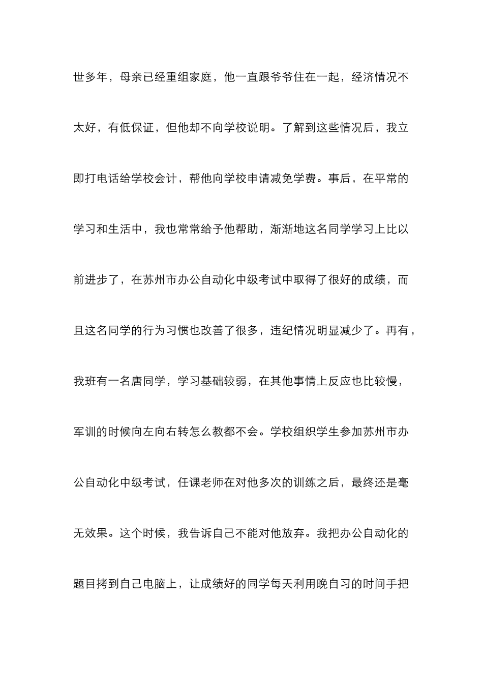 “爱的教育”在班级德育工作中的实施_第2页