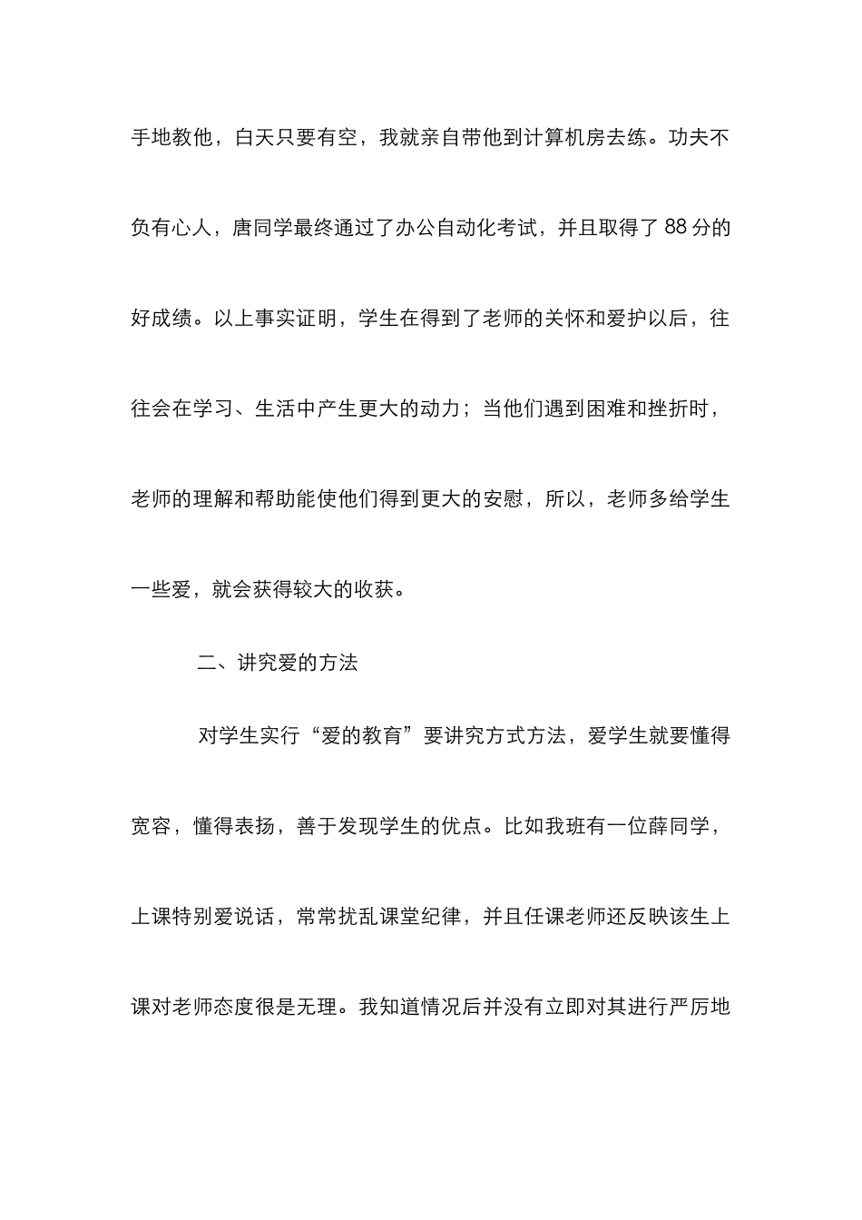 “爱的教育”在班级德育工作中的实施_第3页