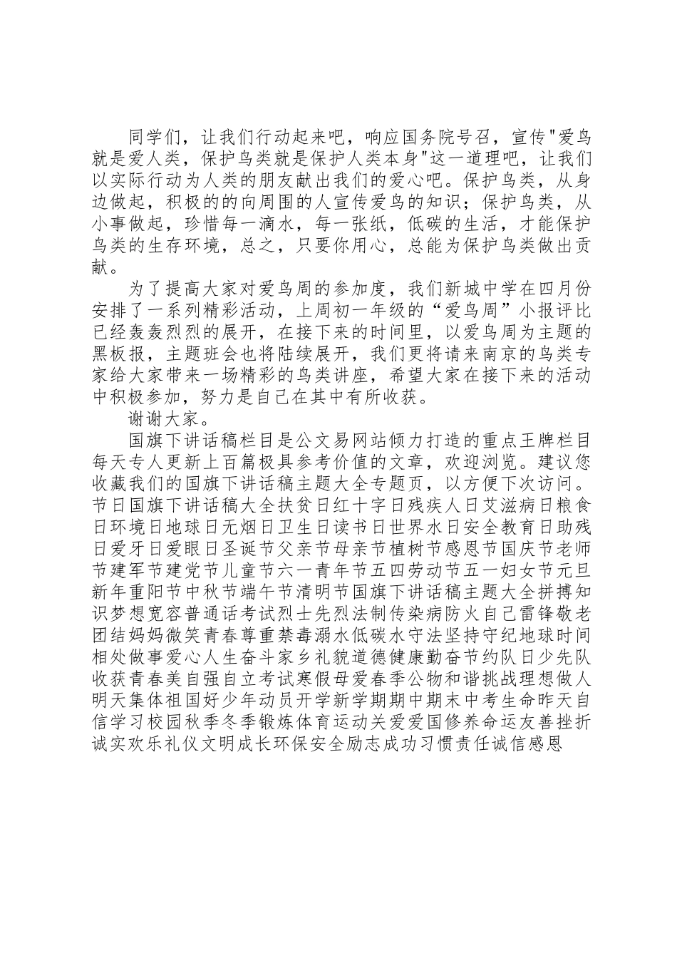 “爱鸟周”动员讲话稿_第2页