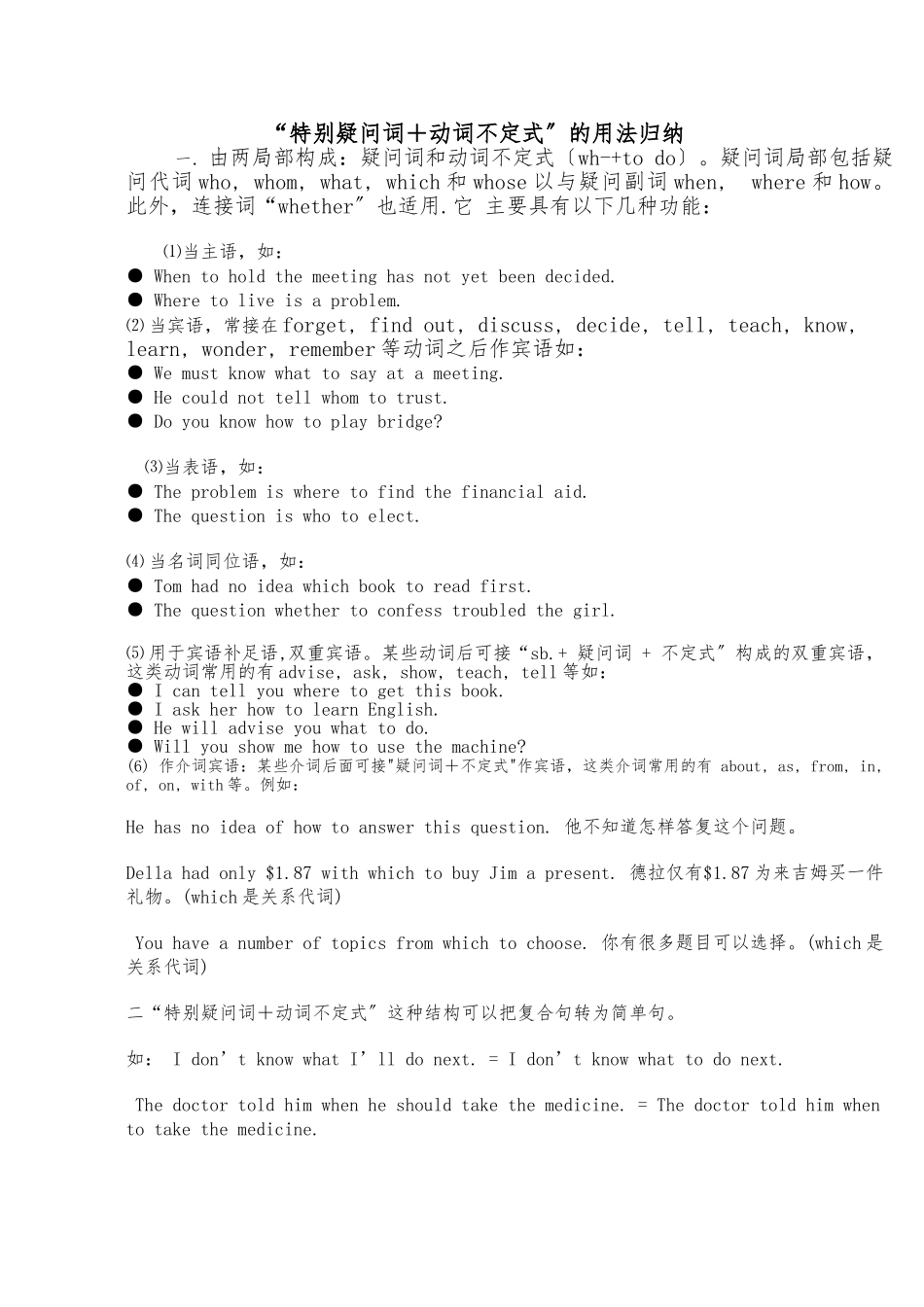 “特殊疑问词-动词不定式”的用法归纳_第1页
