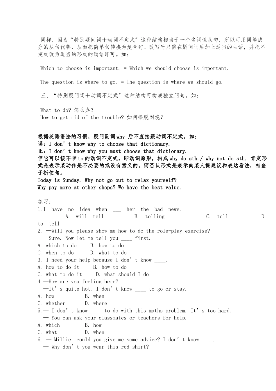 “特殊疑问词-动词不定式”的用法归纳_第2页