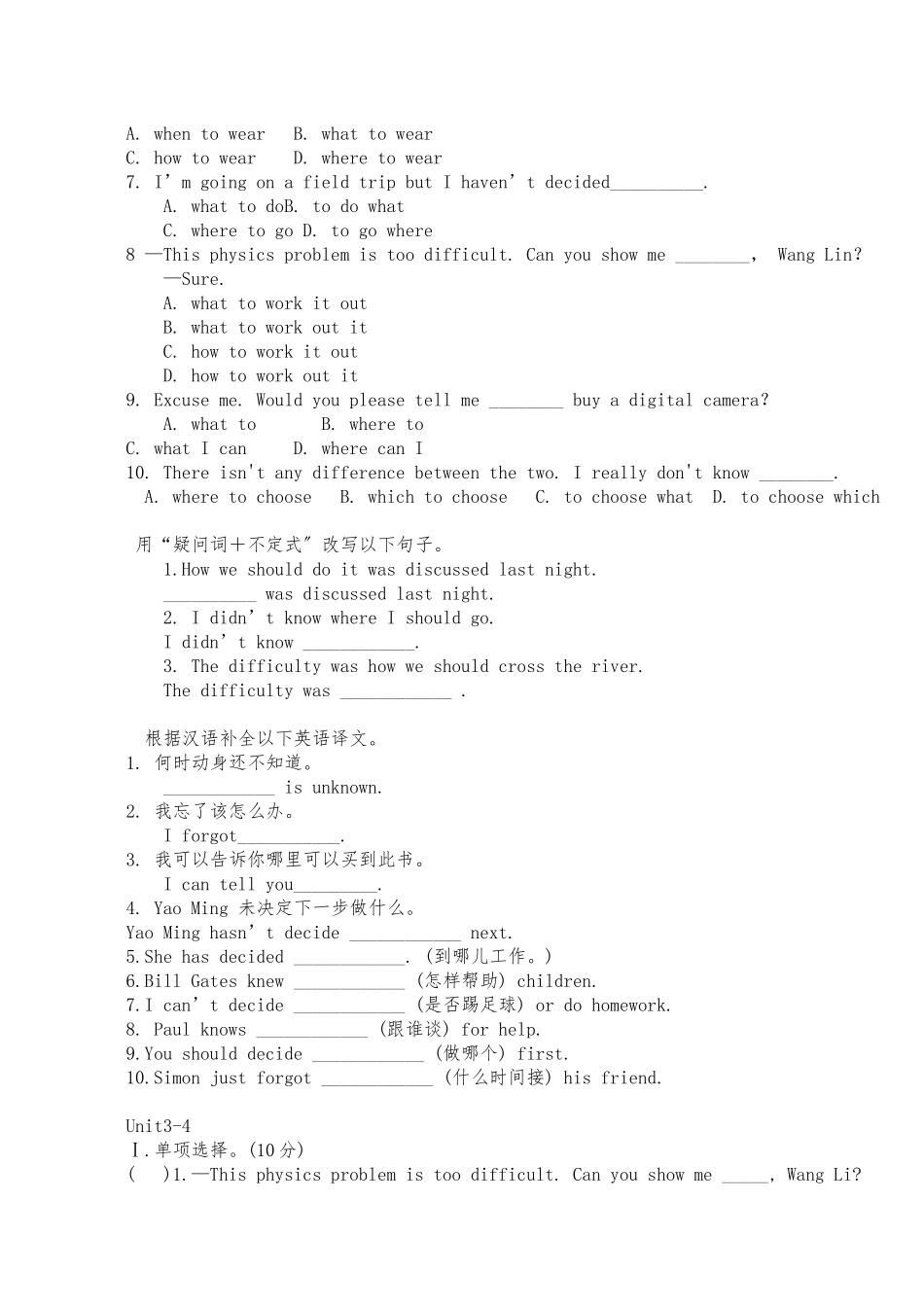 “特殊疑问词-动词不定式”的用法归纳_第3页