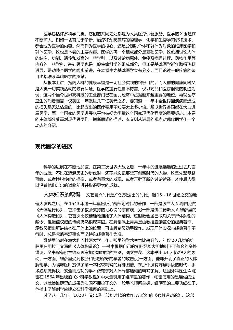 “现代医学”简介、含义、起源、历史与发展_第2页