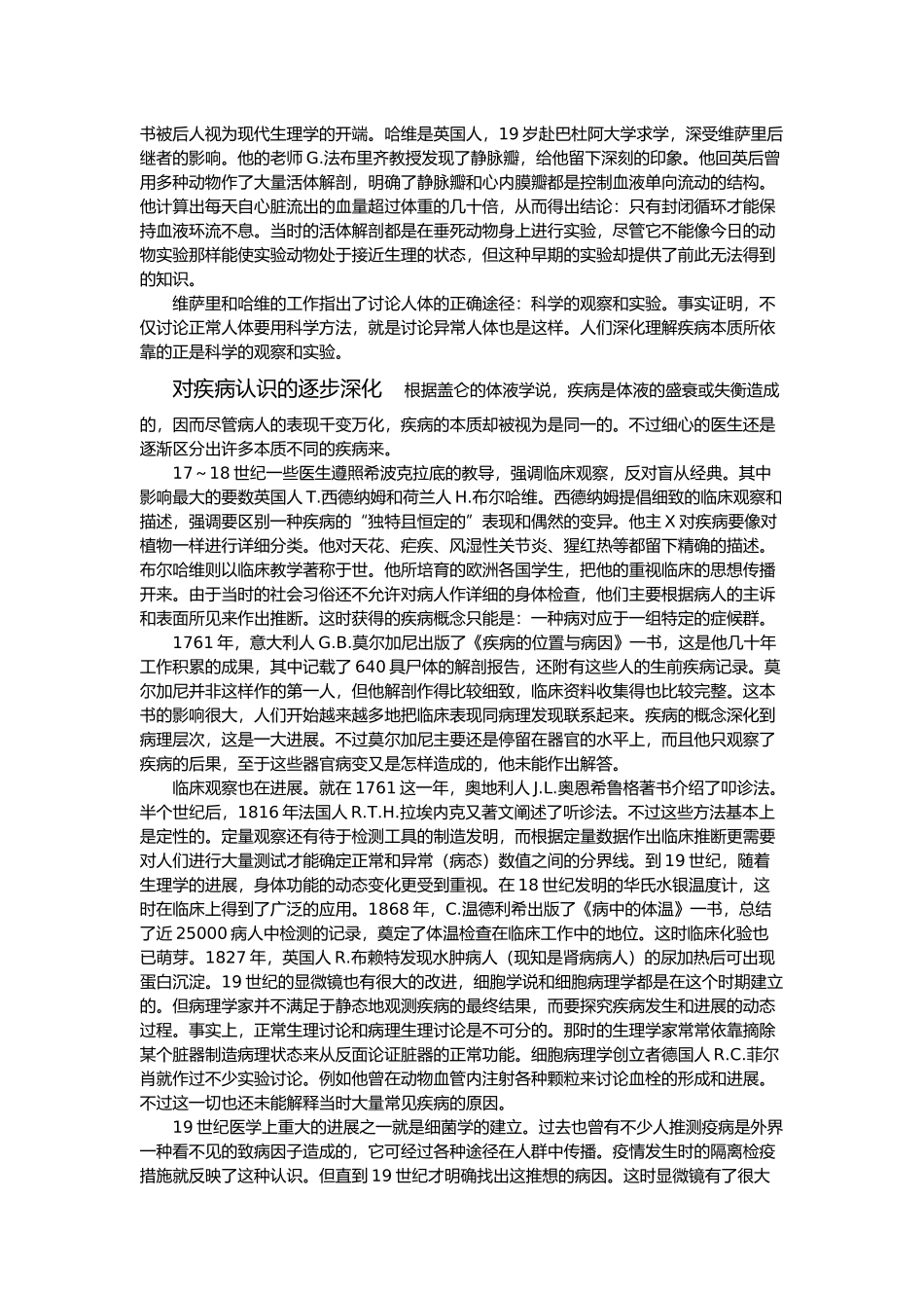 “现代医学”简介、含义、起源、历史与发展_第3页