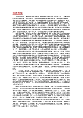 “现代医学”简介、含义、起源、历史与发展