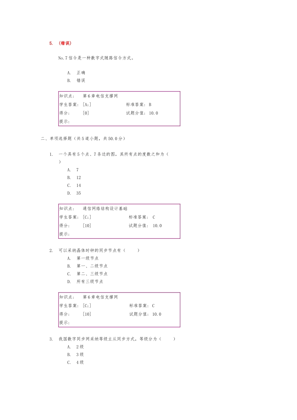 “现代通信网”第二次阶段作业_第2页