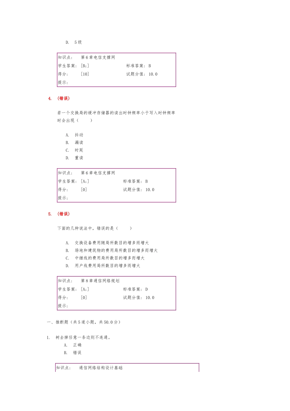 “现代通信网”第二次阶段作业_第3页