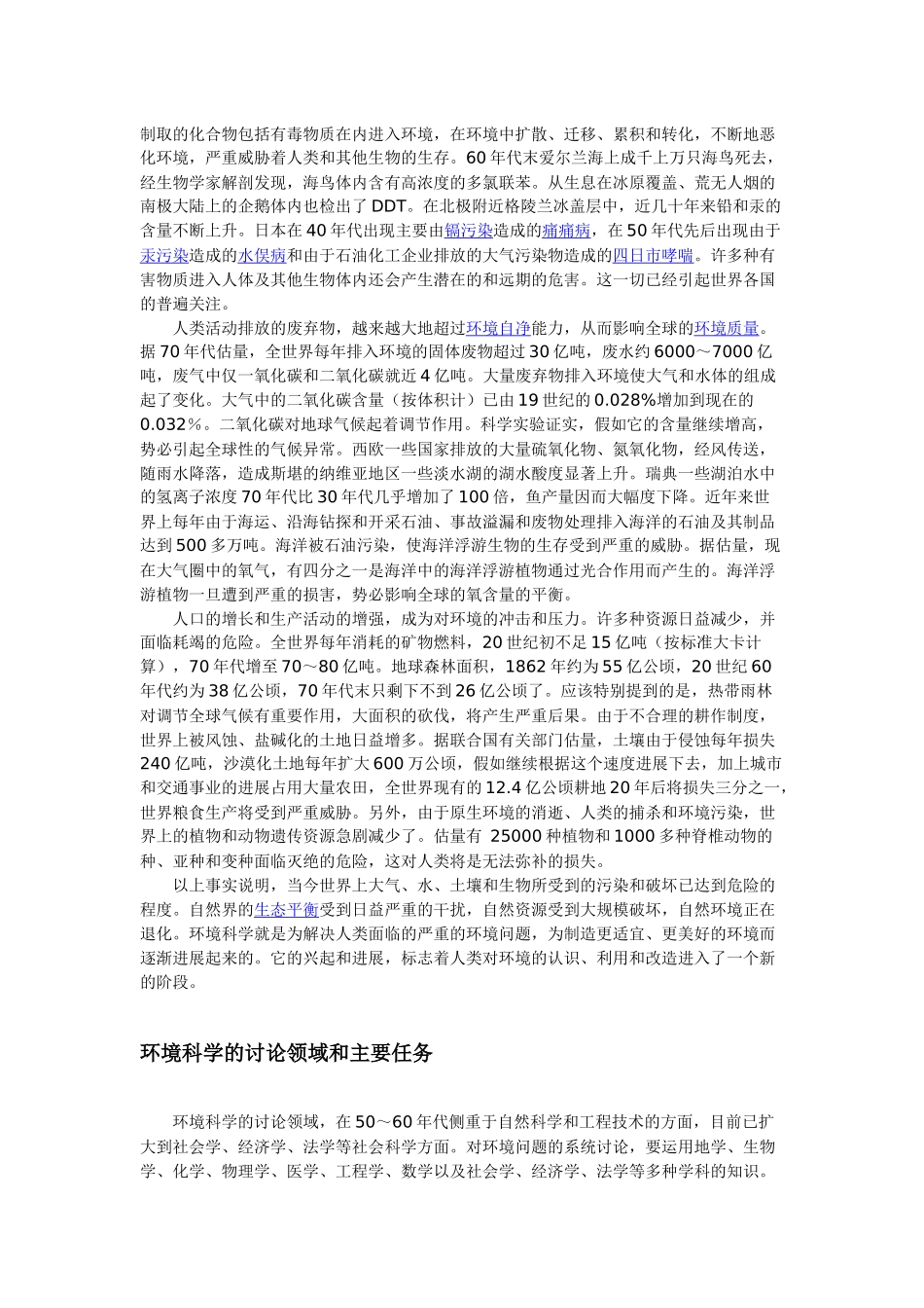 “环境科学”简介、含义、起源、历史与发展_第2页
