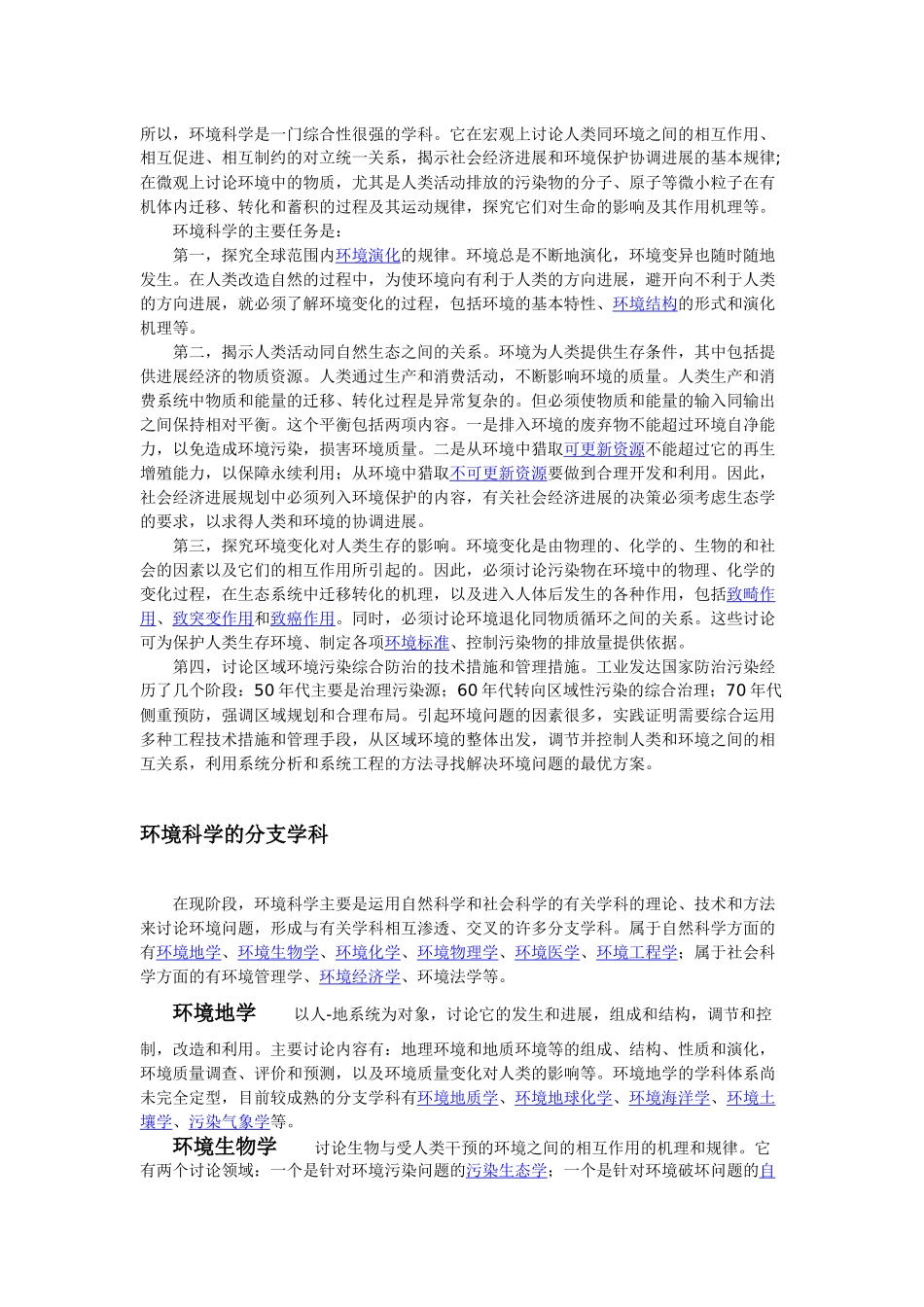 “环境科学”简介、含义、起源、历史与发展_第3页