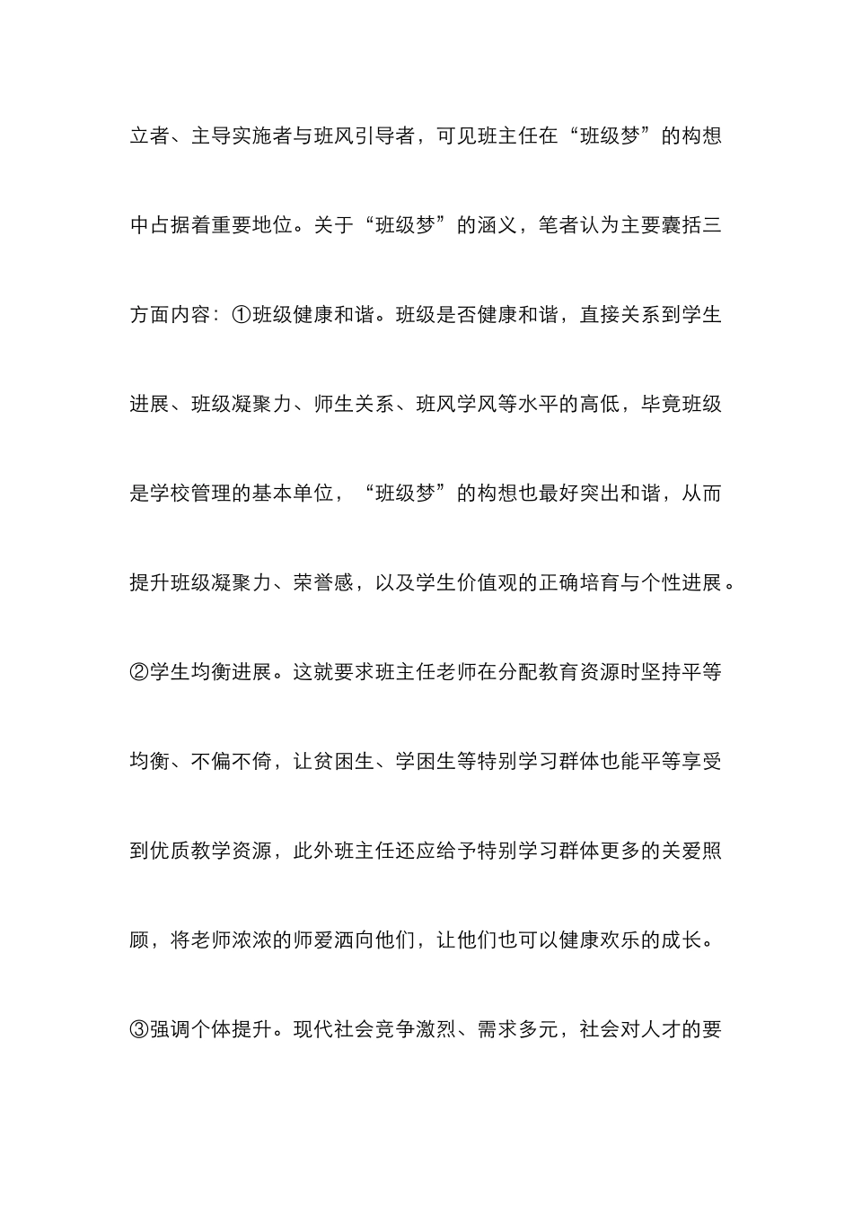 “班级梦”的班主任素养及班级管理理念_第2页