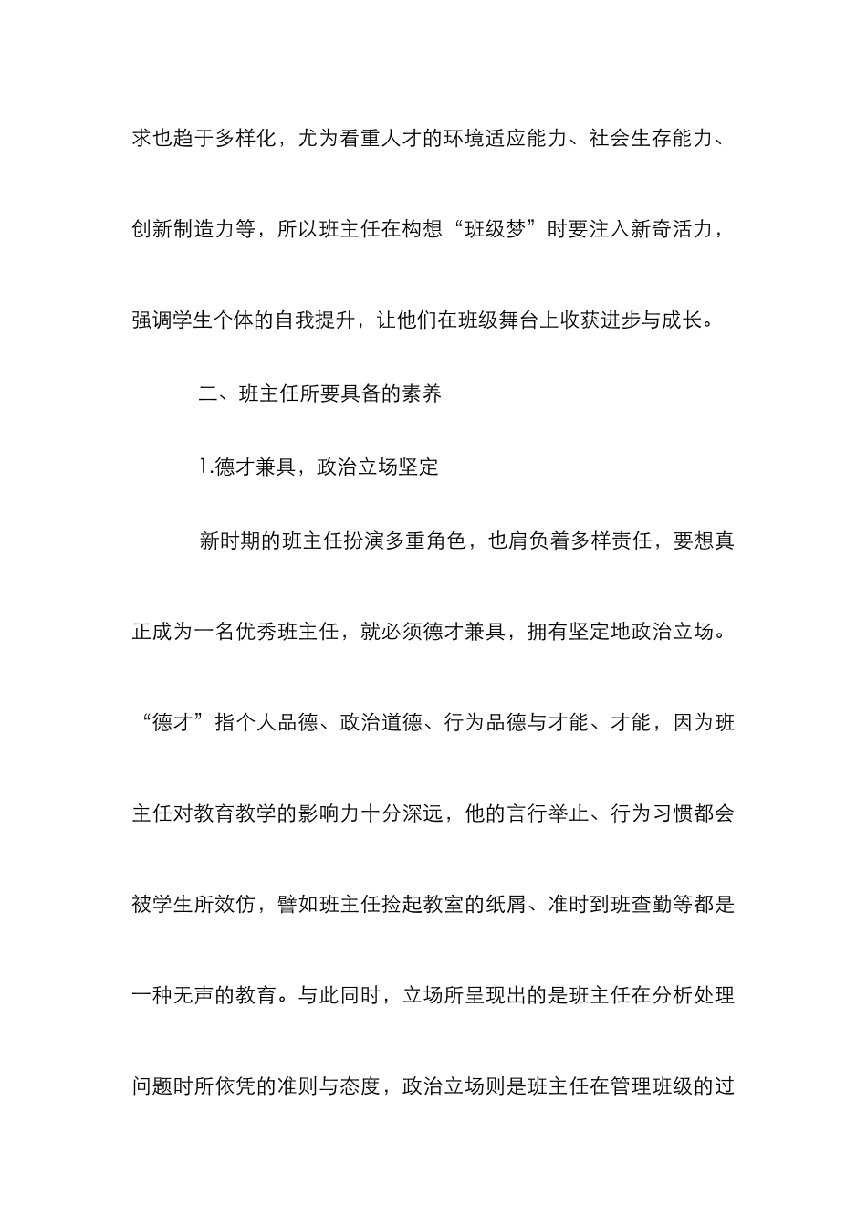 “班级梦”的班主任素养及班级管理理念_第3页