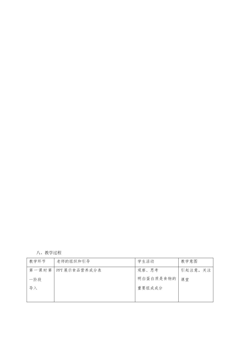 “生命活动的主要承担者_蛋白质_”教学设计说明_第3页