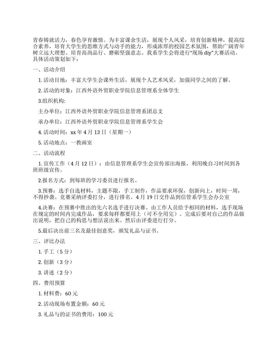 “现场DIY大赛活动策划书_第1页