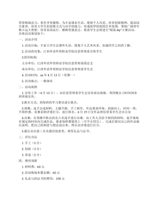 “现场DIY大赛活动策划书